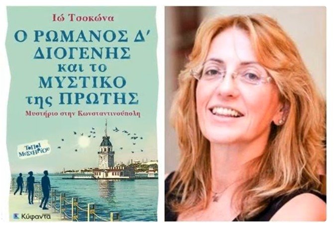 Ο Ρωμανός Δ’ Διογένης και το μυστικό της Πρώτης