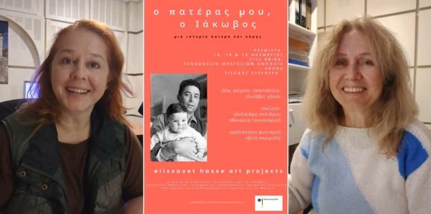 Ο πατέρας μου, ο Ιάκωβος