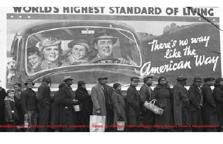 Το μεγάλο κραχ του 1929 και ο αντίκτυπος του στις λαϊκές μάζες