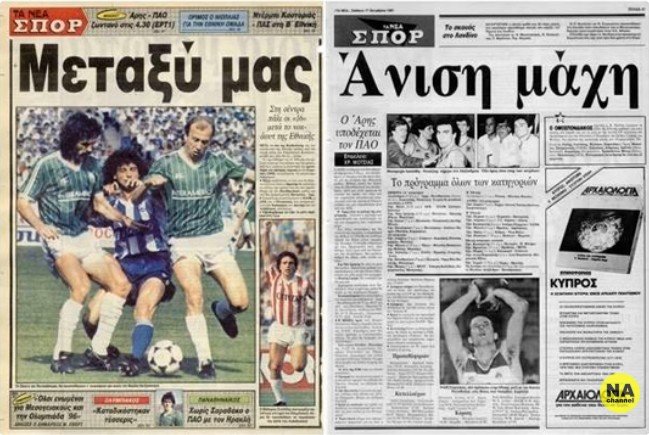 Σαν τότε… 17 Οκτωβρίου 1987 