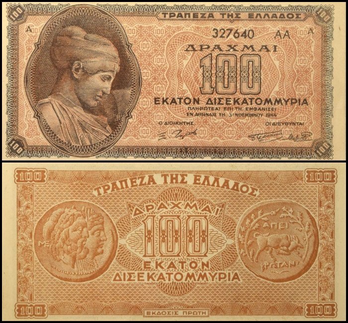 Να ‘χαμε 100 δισεκατομμύρια δραχμές…