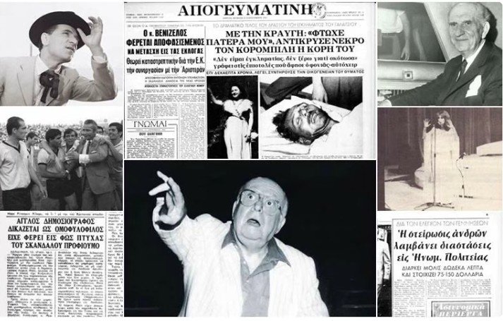 Σαν τότε… 12 Σεπτεμβρίου 1963