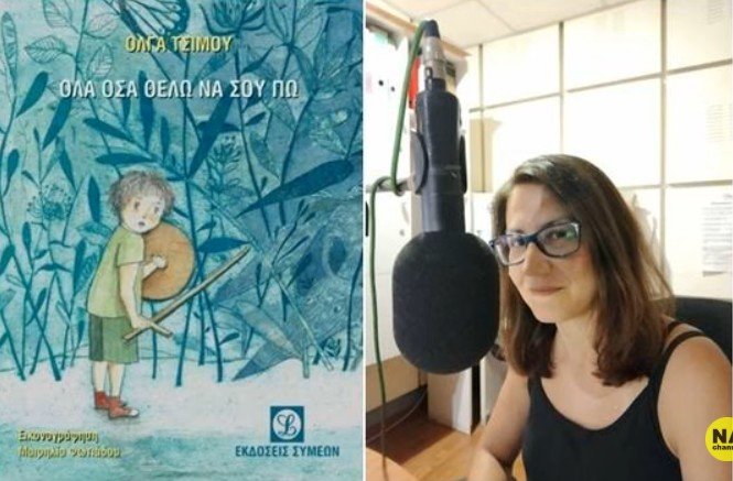 Η σχέση γονιού - παιδιού είναι το πιο όμορφο παραμύθι