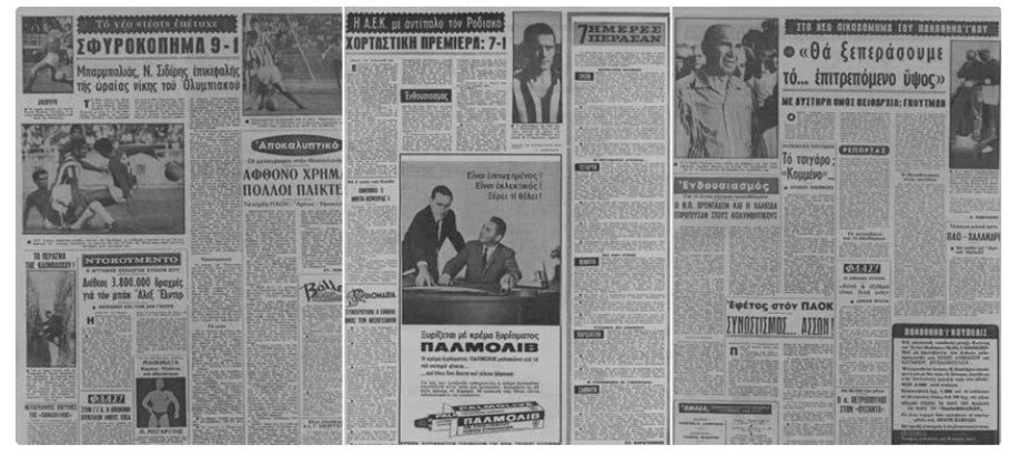 Σαν τότε… 22 Αυγούστου 1967 
