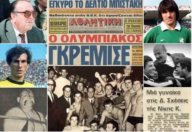 Σαν τότε… 5 Σεπτεμβρίου 1980
