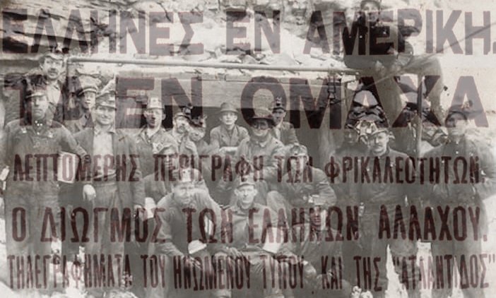 ΕΛΛΗΝΕΣ-ΜΕΤΑΝΑΣΤΕΣ-ΣΤΙΣ-ΗΠΑ thumbnail